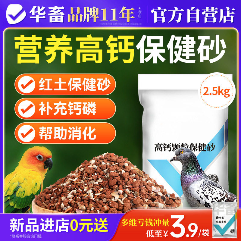 华畜保健砂鸽子专用混合型全矿物素鹦鹉赛鸽补钙养鸽子保健沙高钙,宠物/宠物食品及用品,鸟食,淘宝优惠券,粉丝福利购,淘宝优惠卷