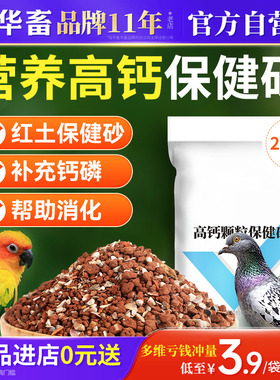 华畜保健砂鸽子专用混合型全矿物素鹦鹉赛鸽补钙养鸽子保健沙高钙