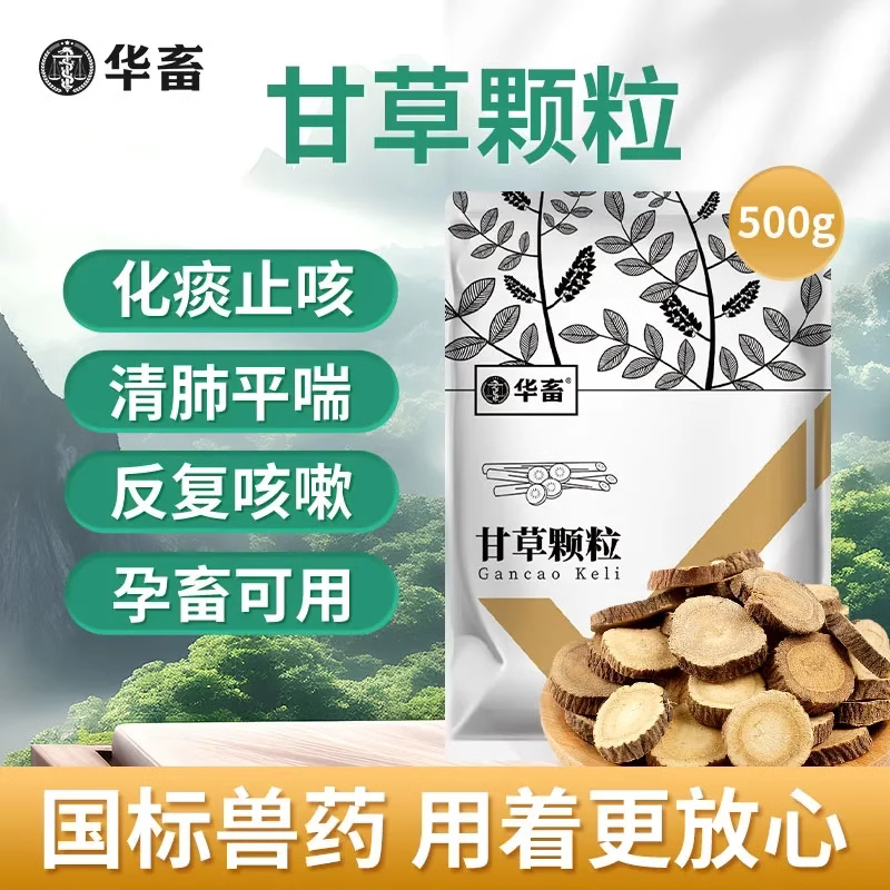 华畜兽药甘草颗粒 兽用鸡鸭鹅猪呼吸道药抗病毒流感兽药兽用 正品