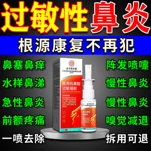 过敏性鼻炎喷雾剂专用膏药贴儿童打喷嚏流鼻涕阻隔冷空气生理盐水