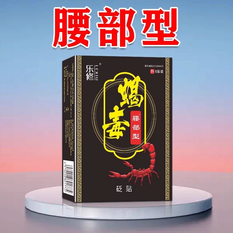 乐修蝎毒型号贴8贴/盒