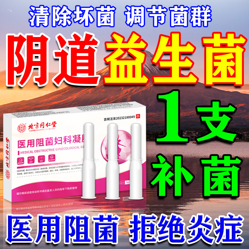 医用益生菌【一支就好】无效退