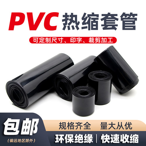 宽7mm~500mm黑色PVC热缩管18E650锂电池保护套环保绝缘电池封装