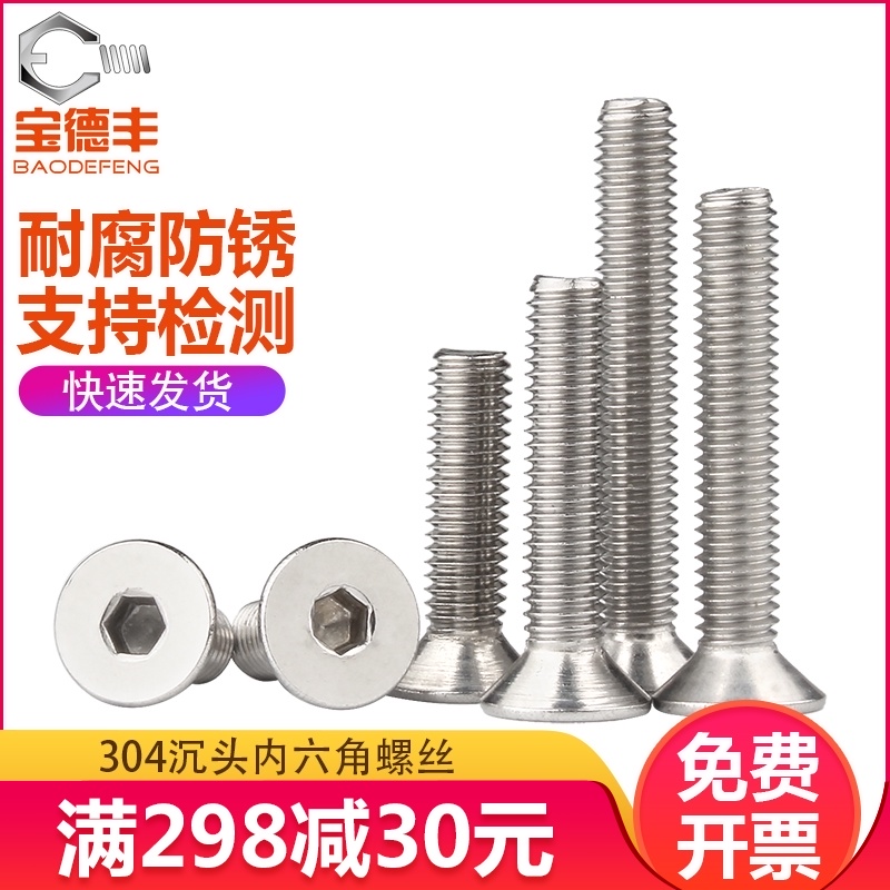 不锈钢平头d内六角螺丝304沉头螺栓平杯螺丝螺栓大全M5M6M8M10M12