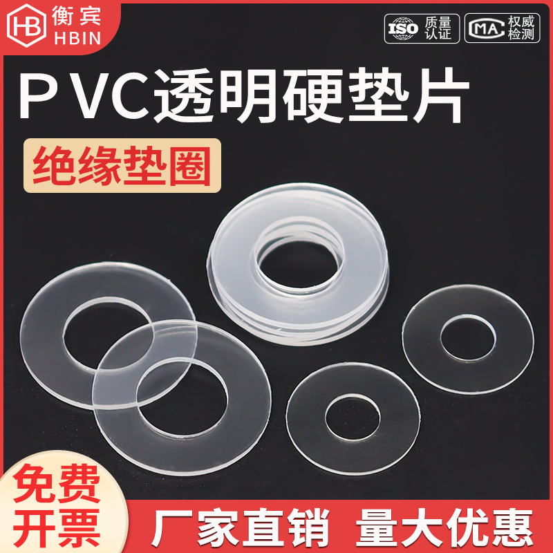 定做PVC透明垫片绝缘耐高温塑料垫圈PET薄膜片超薄平垫Q0.15/0.2M
