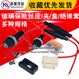 玻璃保险丝座e5X20 6X30mm带线 带弹簧 BLX-A型 保险管夹/盒子FUS