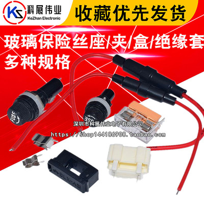 玻璃保险丝座e5X20 6X30mm带线 带弹簧 BLX-A型 保险管夹/盒子FUS