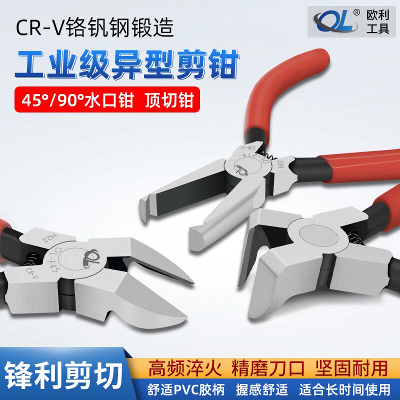水口顶切钳90度平口剪钳直角水口钳45度弯头钳拔T钉拉链钳异形剪,家装主材,角阀,淘宝优惠券,粉丝福利购,淘宝优惠卷