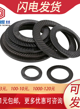 碳钢黑色双面齿垫圈自锁防松垫片防松防z滑m4M5M6M8M10M12M16M30
