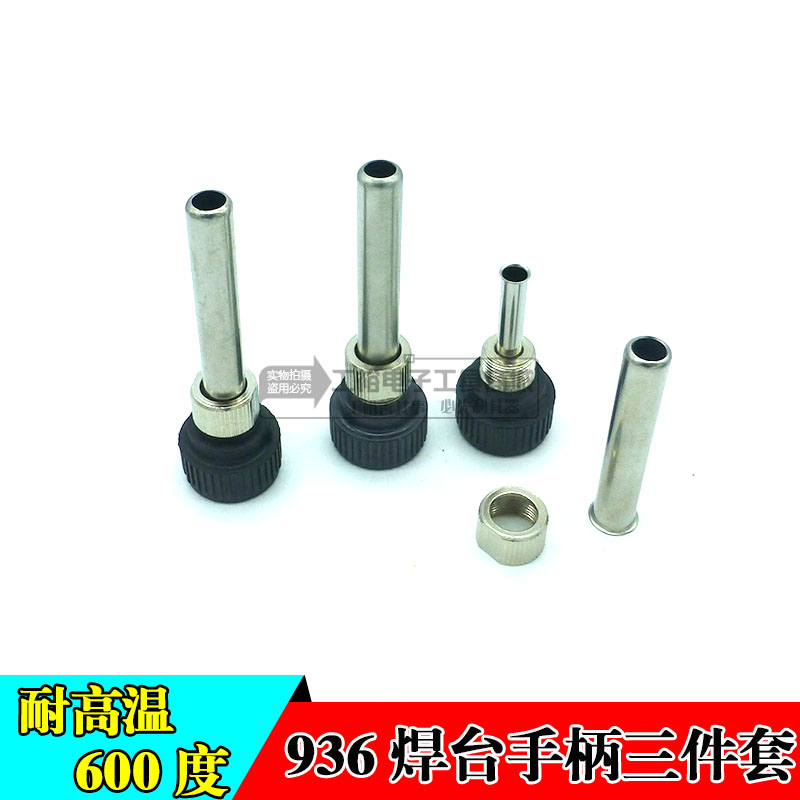 936恒温焊台手柄配件907手柄60WF耐高温不锈钢钢管套筒螺母三件套