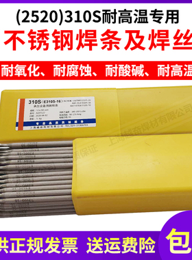 2520(310S)不锈钢专用耐高温焊条310SK不锈钢氩弧焊丝电焊机用3.2