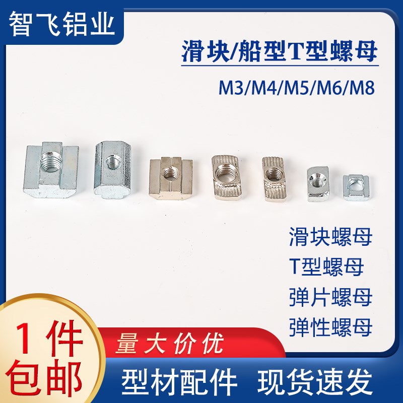 欧标30/40铝型材滑m块螺母T型螺母先装后装预置螺帽M3/M4/M5/M6/M