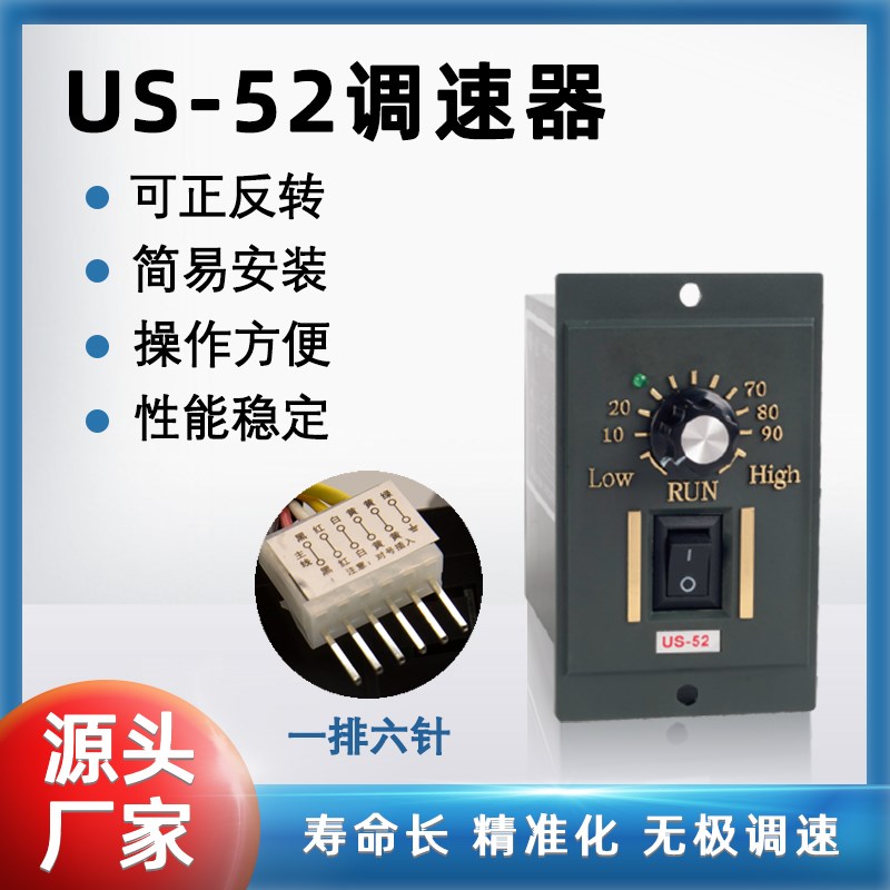 交流电机调速器US-526W-400WB可正反转配交流220V减速电机无极调