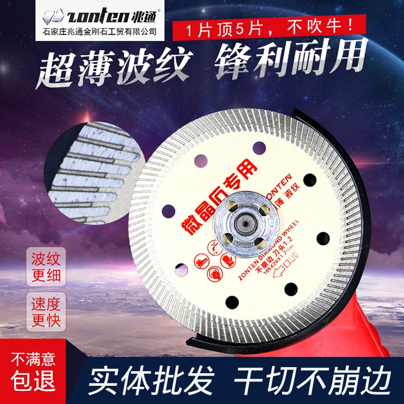 兆通瓷砖切割片超m薄干切角磨机切割机刀陶瓷玻化砖金刚石锯片