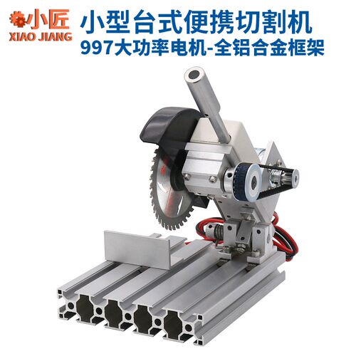 997微b型切割机迷你铝合金4寸推台锯DIY家用小型切铝机不锈钢铜木