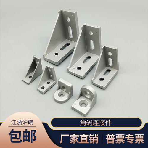 铝角码4080角座固定块连接件3030/4040/4545/45L90/6060/8080/909
