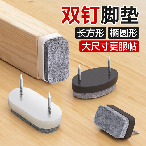 双钉家俱脚钉椅子脚垫凳子桌x脚垫增高垫底座垫沙发桌椅柜脚地脚