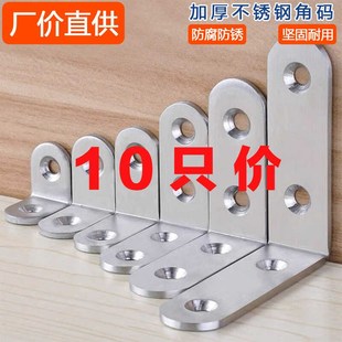 10只装 90度直角支架L型三角铁固定铁片家具五金连接件 不锈g钢角码