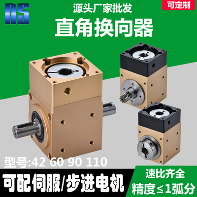 90度直角换向器齿轮箱42T型十字伺服电K机转向器精密伞齿轮减速箱