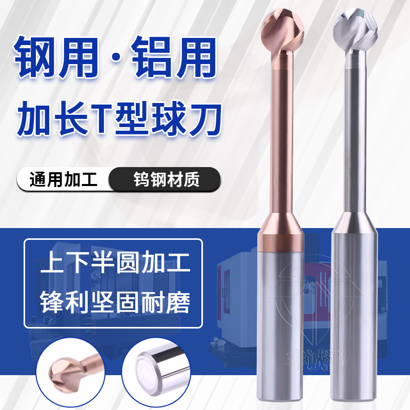 58度钨钢合金T型球刀 棒棒糖球刀 钢件 不锈钢P 铝件  R1~R6