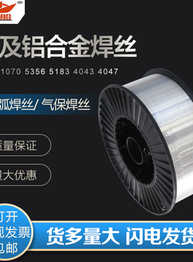 铝合金氩弧c焊丝5356铝镁4043铝硅1070纯铝气保焊铝焊丝0.8 1.01.