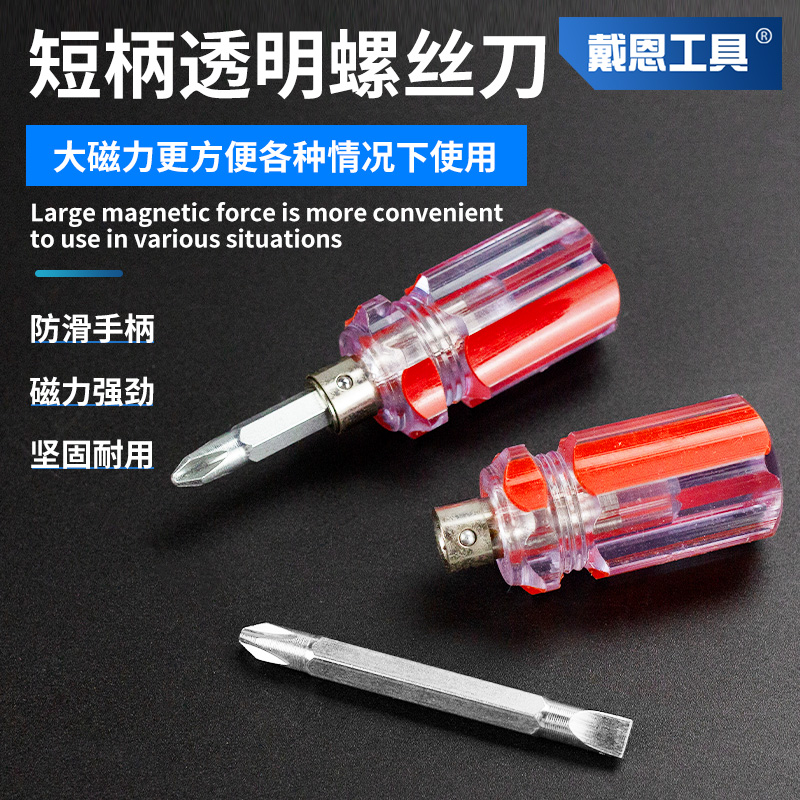 短柄螺丝刀萝卜头螺丝q批十字一字梅花两用伸缩棘轮透明小起子套