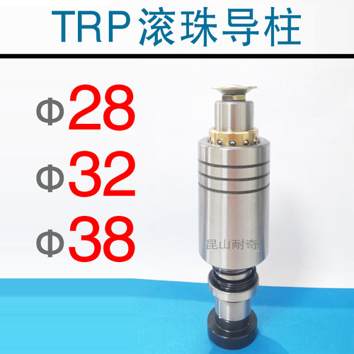 TRP导柱导套直径28 32t 38 外导柱组件模架快换型滚珠导柱模具配