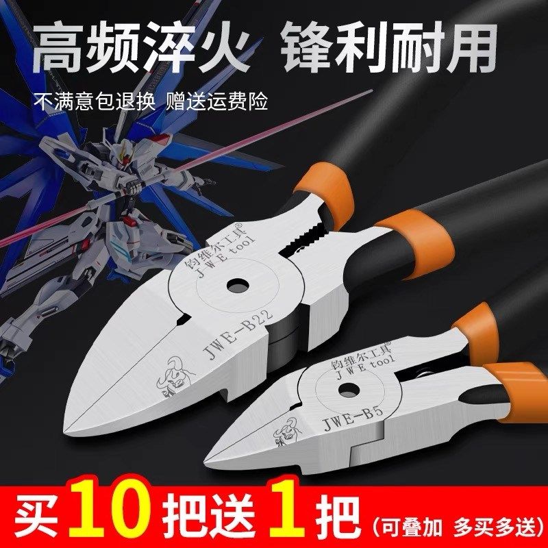 水口钳剪钳斜口钳模型高达偏口小C钳子斜嘴工业级电子薄刃电工剪,家装主材,角阀,淘宝优惠券,粉丝福利购,淘宝优惠卷