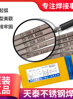 天泰TS-308/316Ll/310S/309/062/2209不锈钢电焊条2.0/2.6/3.2mm