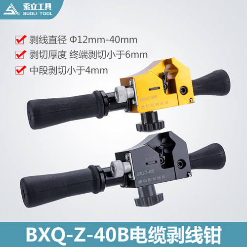 电缆剥皮器电缆剥皮刀刨刀高v压电缆剥皮器电缆剥线钳BXQ-40B