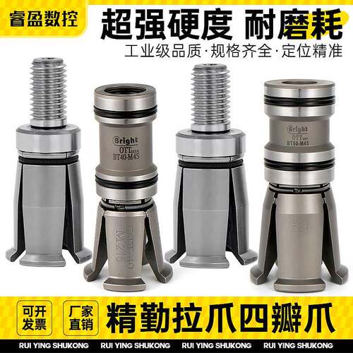 台湾精勤拉爪加工中心主轴拉刀爪四瓣爪BT30BT40BT50井赫数格拉爪