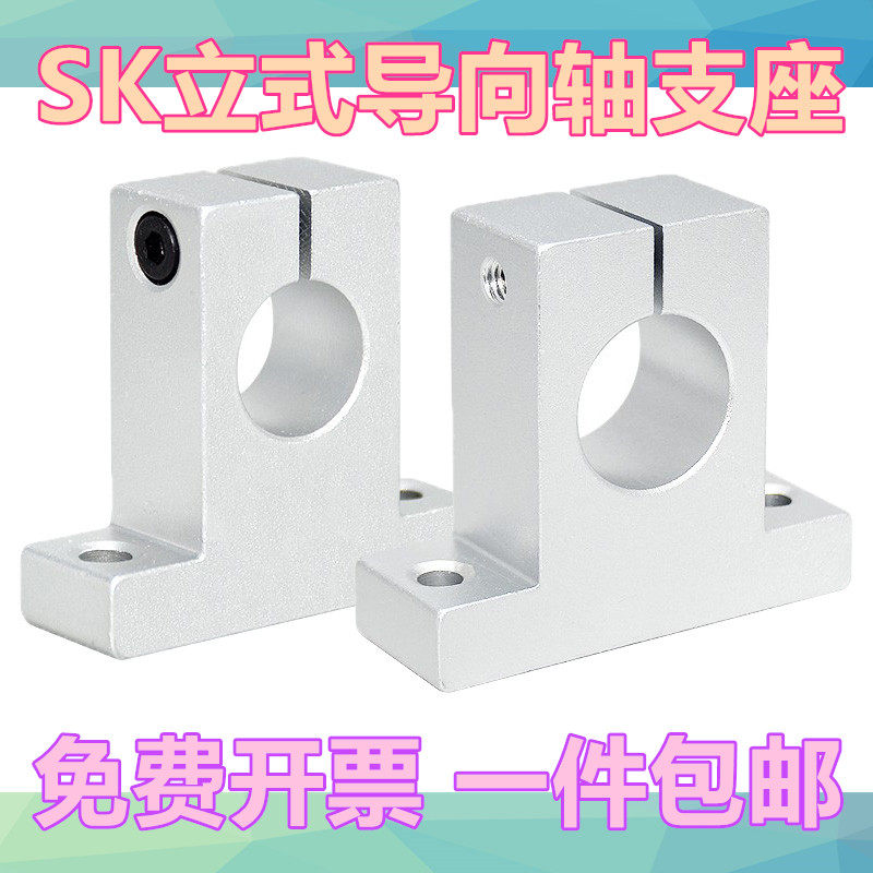 直线光轴立式承导轨道o滑块动杆光杆固定支架法兰轴承支座SK8 101,包装,五金配件包装,淘宝优惠券,粉丝福利购,淘宝优惠卷