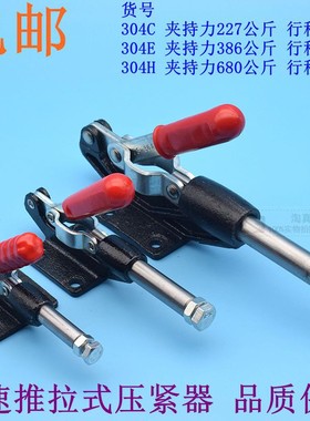 快速夹具/夹头/压紧l器/工装夹钳推拉式305 304C 304E 304H快速夹