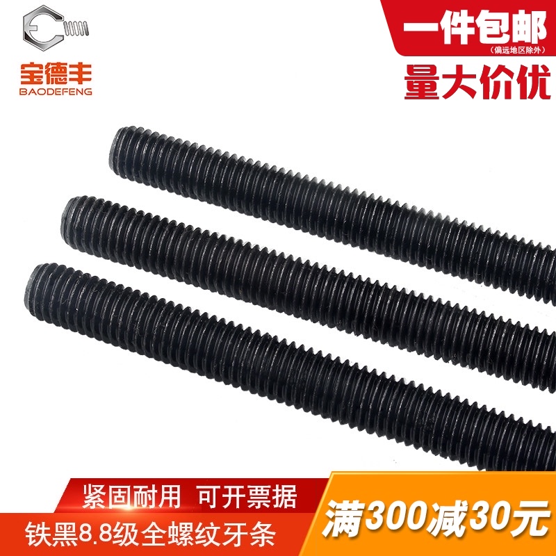 8.8级牙条 全牙螺纹通丝螺杆吊顶黑色丝杆1米M6M8M1N0M12M14M16M3