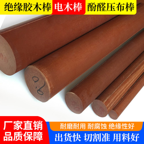 胶木棒材酚醛树脂层压q布棒耐高温塑料棒实心棍圆柱绝缘电木棒加
