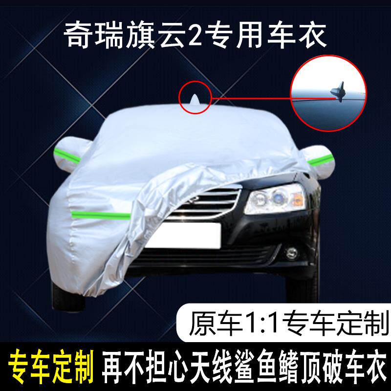 奇瑞旗云2专用车衣m车罩防雨防晒隔热防尘加厚10/12年遮阳汽车套