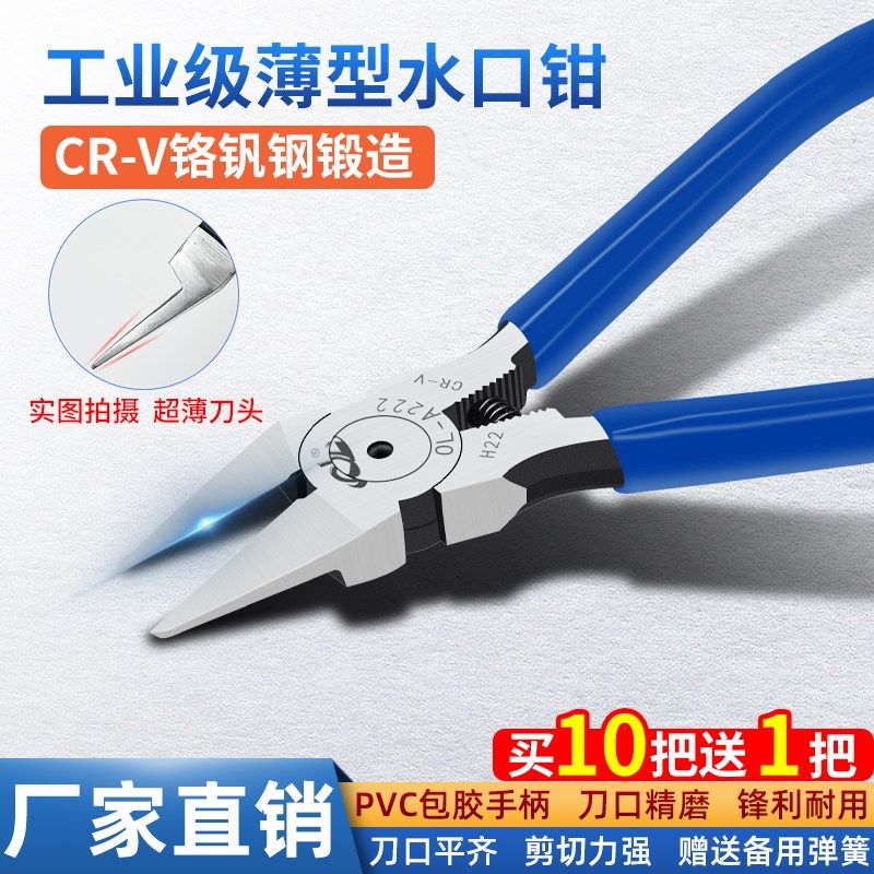 超薄刃水口钳电子剪钳工业级x高达模型水口钳子剪钳斜口钳可剪钢,家装主材,角阀,淘宝优惠券,粉丝福利购,淘宝优惠卷
