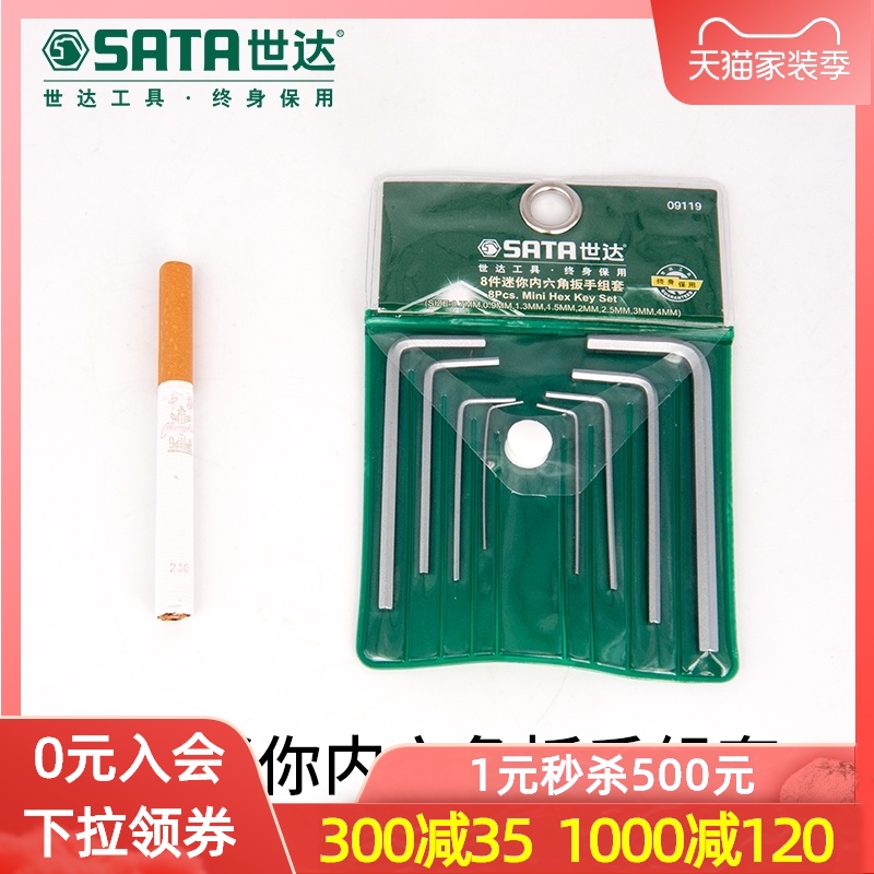 世达小内六角扳手微型迷你套装0.7/0.9/1.3/1.5/2/2.5R/3/4mm0910