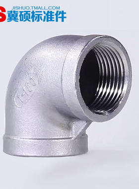 201/304h不锈钢丝口弯头内丝弯头90度弯头4分6分1寸内螺纹弯头