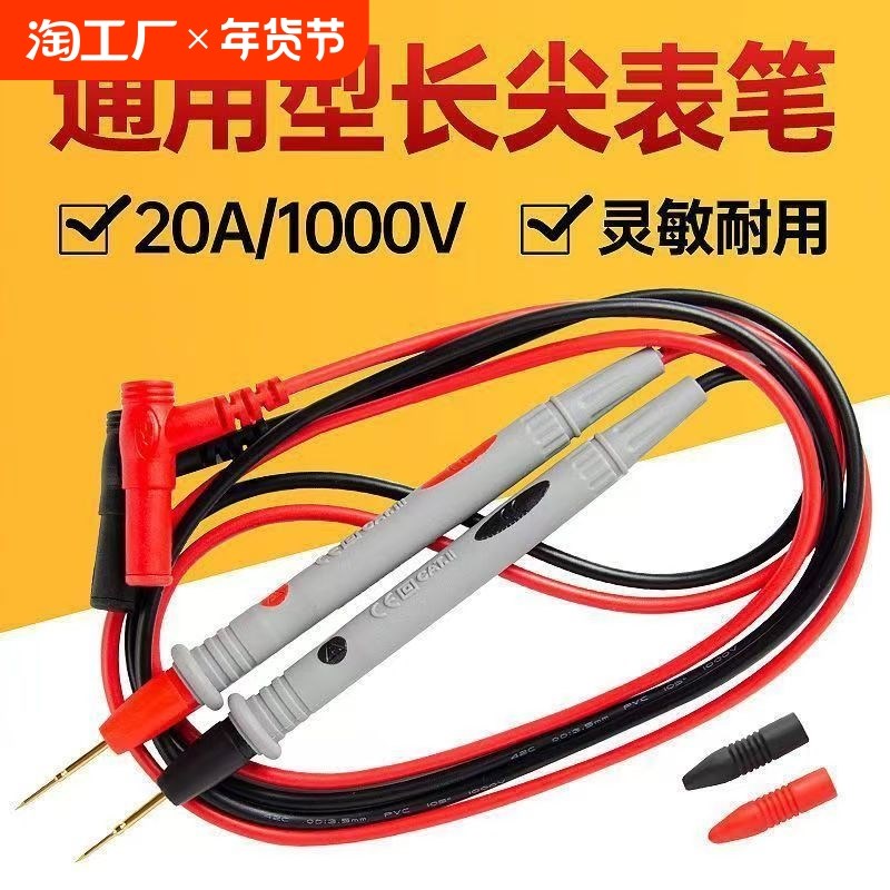 数字万用表表笔线特尖加长耐用A细尖头硅胶防冻万能表探针配件电