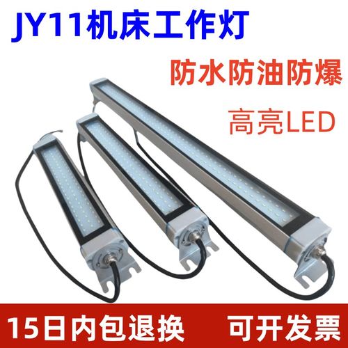 JY11机床led工作灯24v36v110v220vL数控车床防爆灯防水防油金属灯
