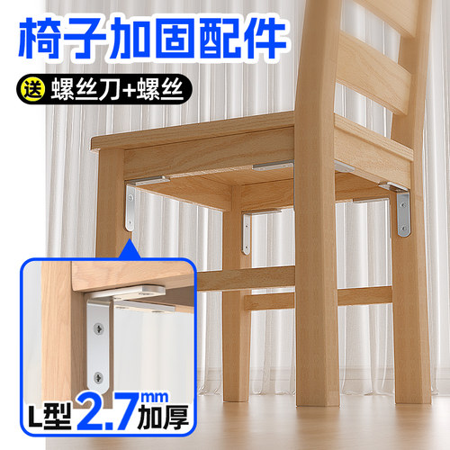 椅子加固配件L型k修理木椅凳子松动桌椅加固定神器配件角码铁片钉