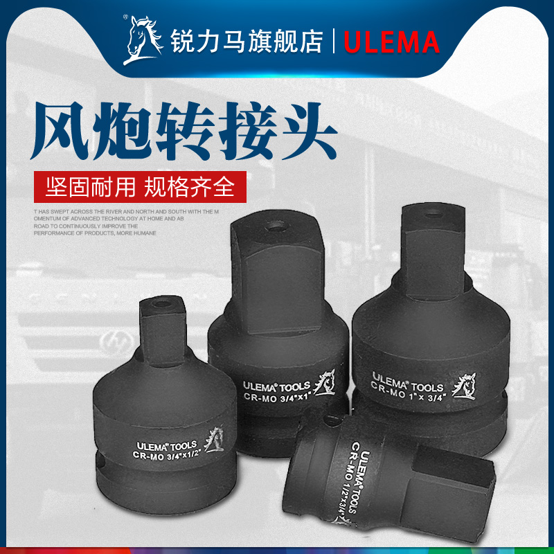 套筒转换接头f小风炮扳手1寸3/4转1/2大转气动电动工具变径
