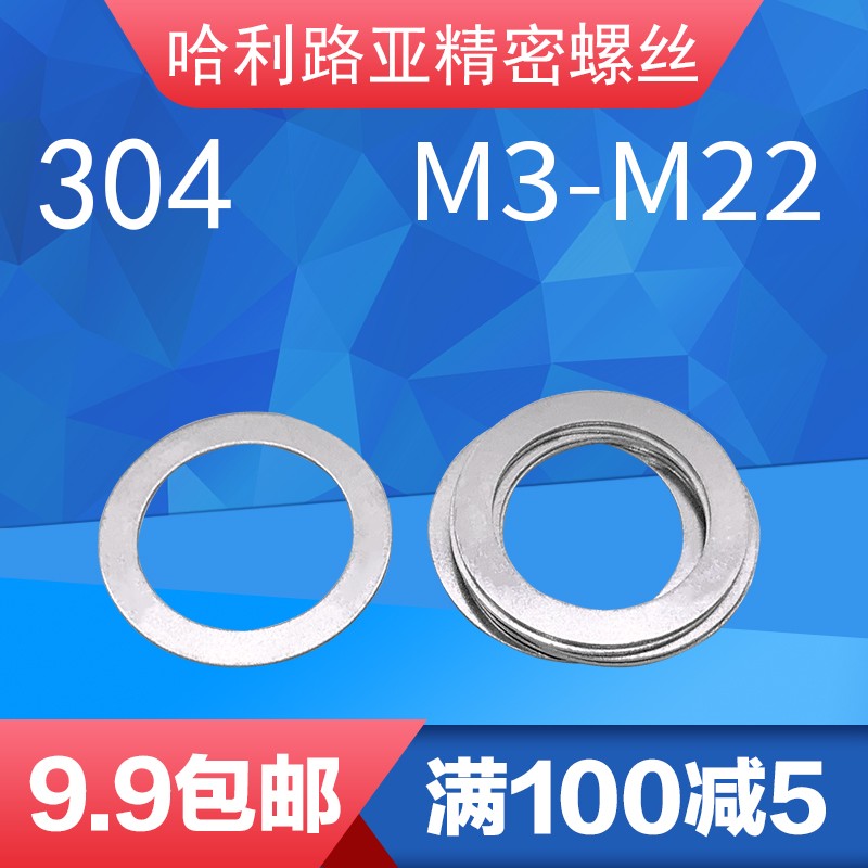 不锈钢超薄平垫0.1/0.2/0.3/0.5/1mmJ调整垫片轴用间隙垫圈M3-M22