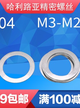 不锈钢超薄平垫0.1/0.2/0.3/0.5/1mm调L整垫片轴用间隙垫圈M3-M22