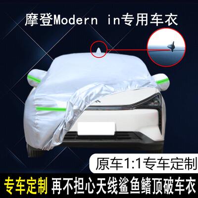 摩登汽车Modern irn专用车衣车罩防雨防晒隔热防尘加厚遮阳汽车套