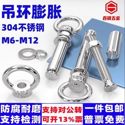 304不锈钢膨胀螺丝M6M8M1x0M12带环挂钩带圈加长万能吊环膨胀螺栓