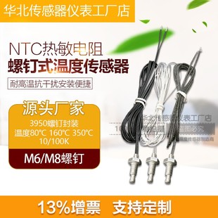 100K金属测温探 温度传感器螺丝10K ntc热b敏电阻高温M6 M8螺钉式