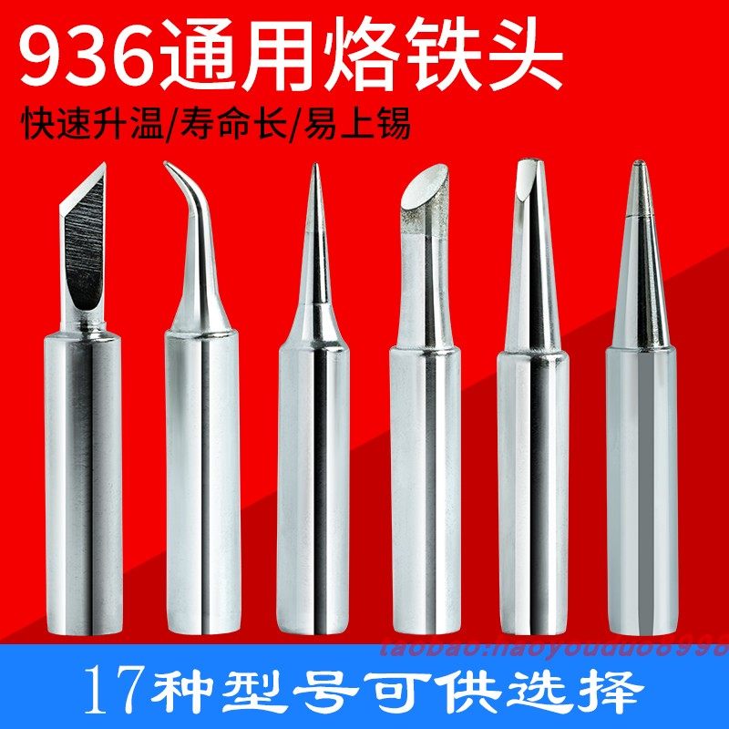 936烙铁头刀头尖头电烙铁900M通用马蹄形L纯铜内热式938恒温洛铁