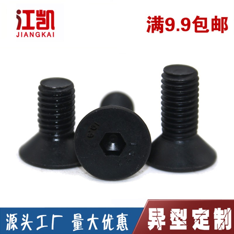 10.9级沉头内六角螺丝DIN7991平头螺栓平锥头L锥形平杯螺钉M6M8M1